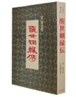 醒世姻縁伝