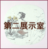第二展示室:仕女図(美人図)へ!
