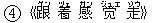 ○4《跟(ゲン) 着(ヅェ) 感(ガン) ?(ジュエ) 走(ゾウ)》