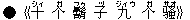●《十(シィ) 个(ガ) 柑(フゥ) 子(ヅ) 九(ジィウ) 个(ガ) ?(サオ)》