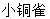 ?(傤ǂႭ)